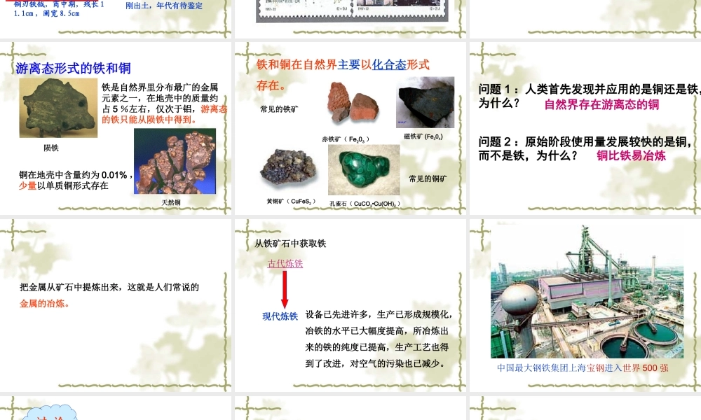 首师大小学科学三下《16.铁、铜和铝》PPT课件.ppt