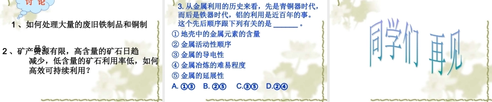 首师大小学科学三下《16.铁、铜和铝》PPT课件.ppt