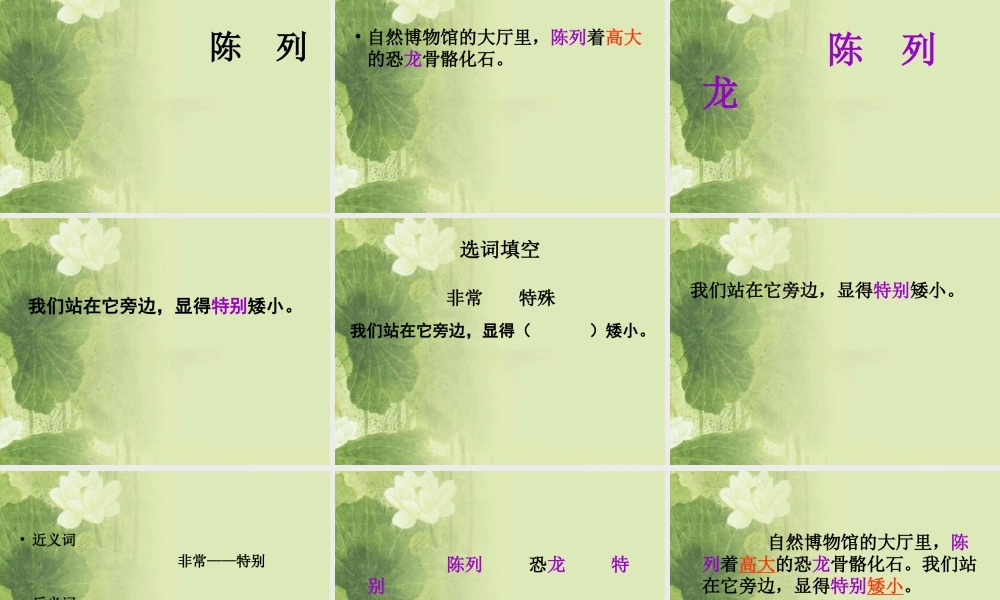 首师大小学科学三下《19.北京自然博物馆》PPT课件.ppt