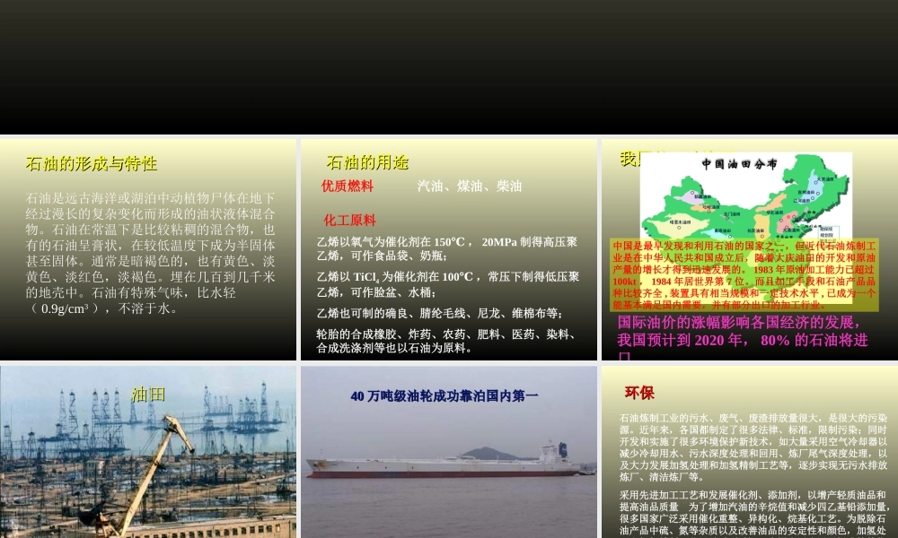 首师大小学科学三下《18.石油和天然气》PPT课件.ppt