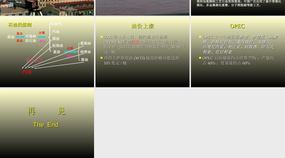 首师大小学科学三下《18.石油和天然气》PPT课件.ppt