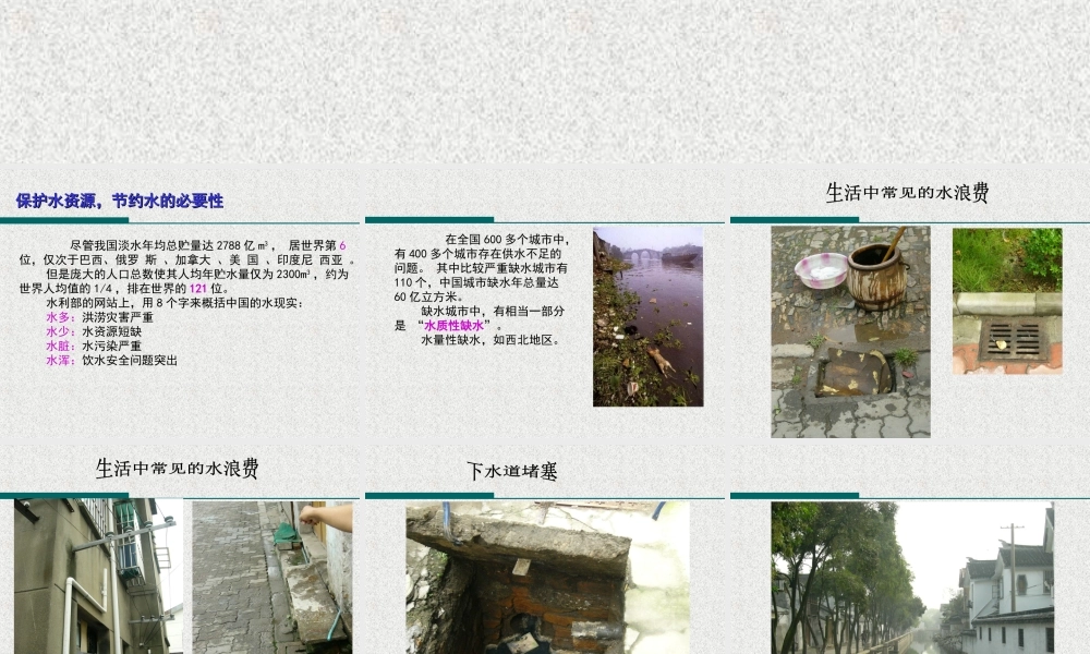 首师大小学科学三下《4.保护水资源》PPT课件(3) .ppt