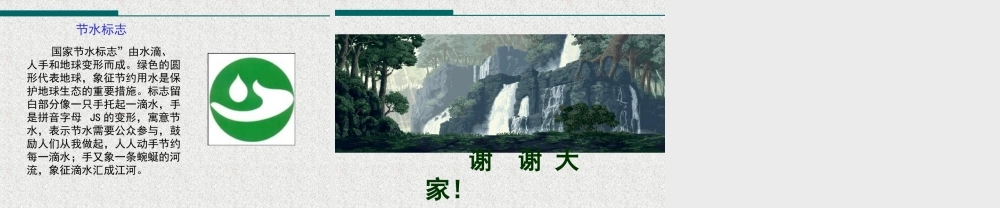 首师大小学科学三下《4.保护水资源》PPT课件(3) .ppt