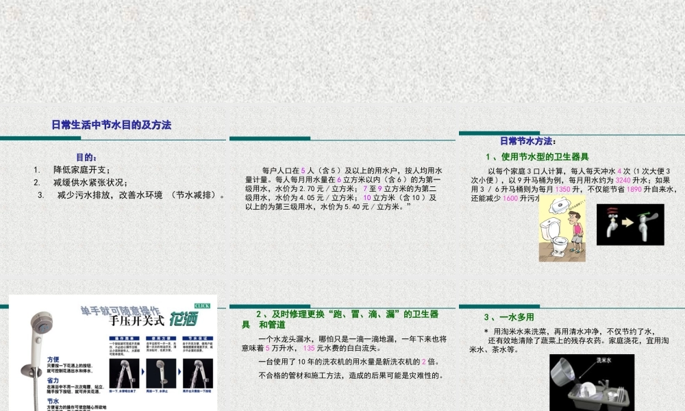 首师大小学科学三下《4.保护水资源》PPT课件(4) .ppt