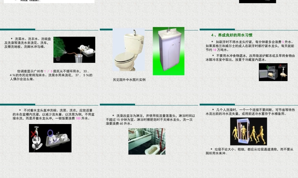 首师大小学科学三下《4.保护水资源》PPT课件(4) .ppt