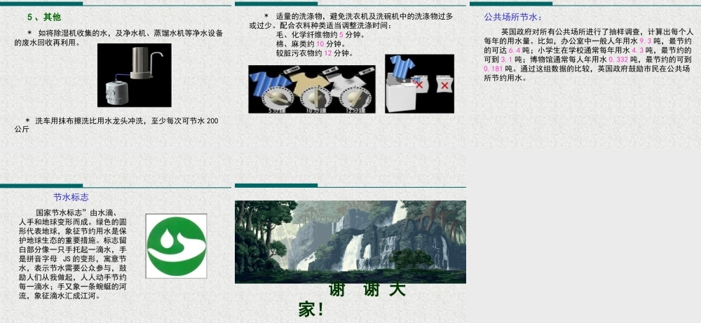 首师大小学科学三下《4.保护水资源》PPT课件(4) .ppt