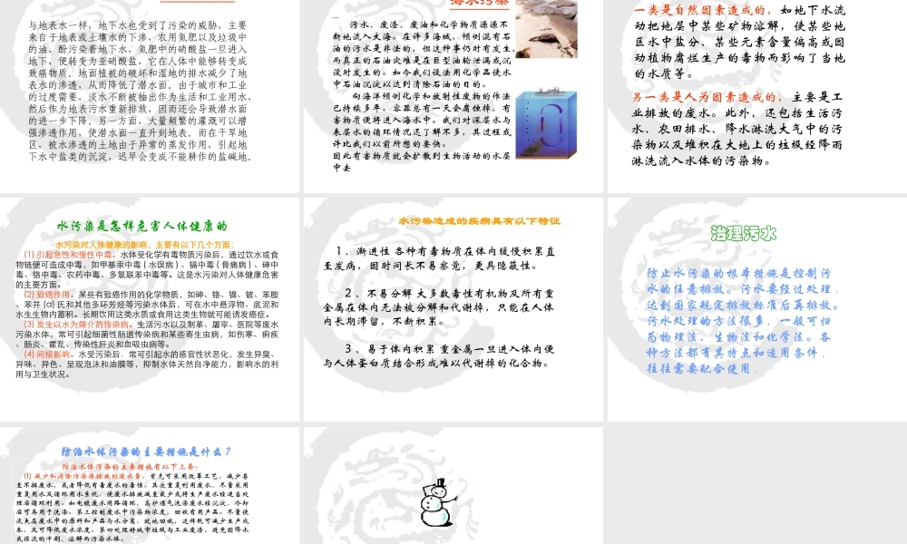 首师大小学科学三下《4.保护水资源》PPT课件(6) .ppt
