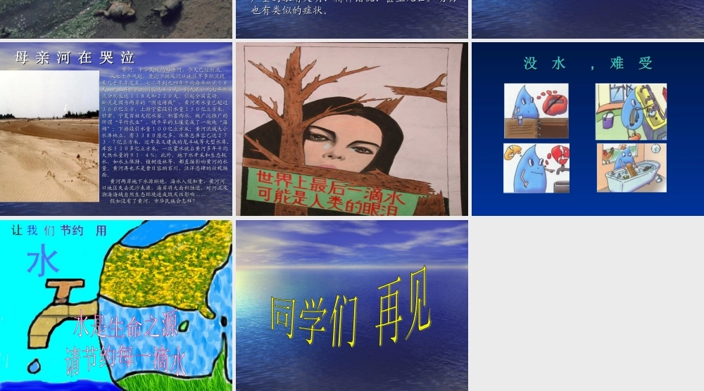 首师大小学科学三下《4.保护水资源》PPT课件(1) .ppt