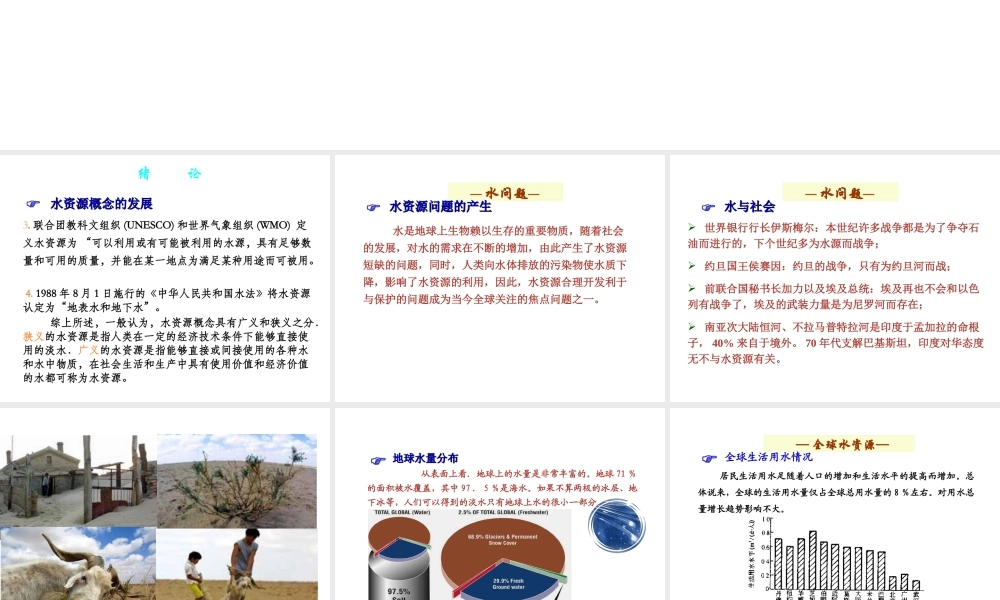 首师大小学科学三下《4.保护水资源》PPT课件(2) .PPT