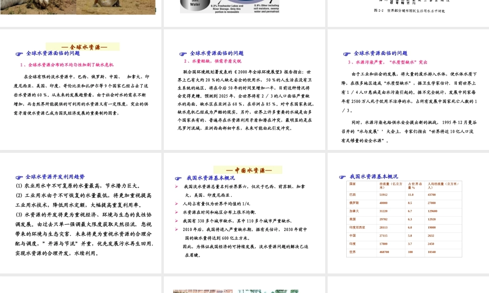 首师大小学科学三下《4.保护水资源》PPT课件(2) .PPT