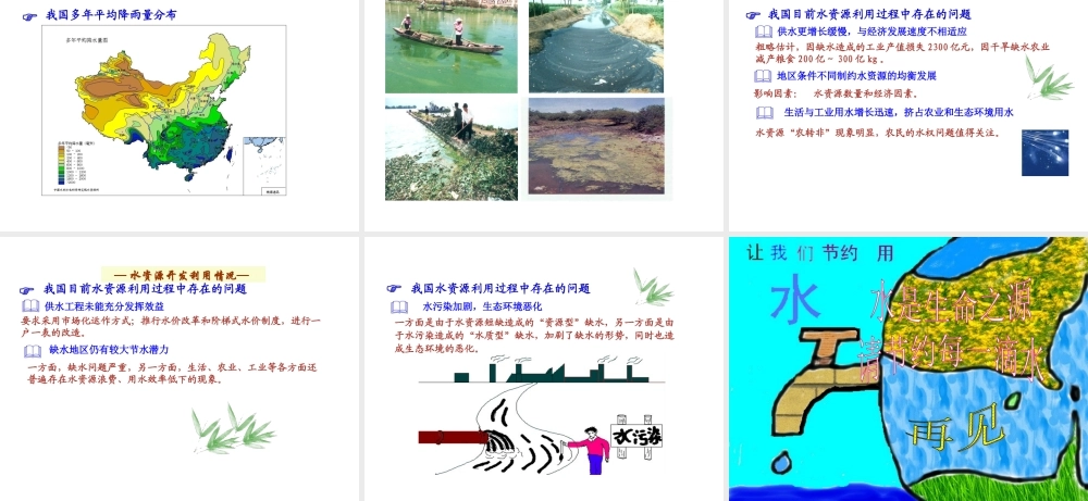 首师大小学科学三下《4.保护水资源》PPT课件(2) .PPT