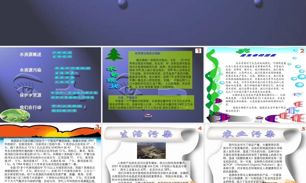 首师大小学科学三下《4.保护水资源》PPT课件(5) .ppt