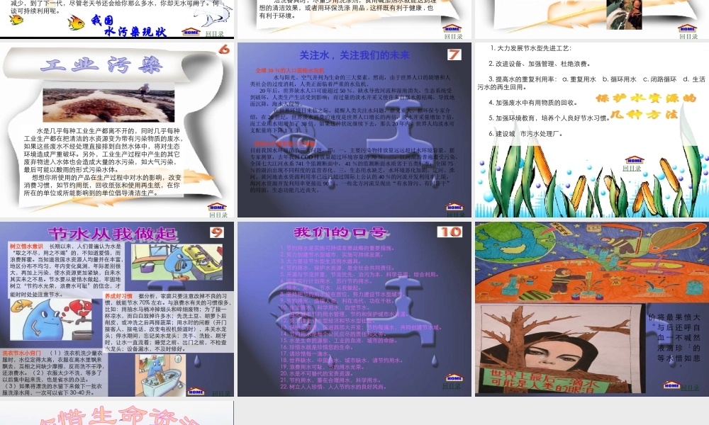 首师大小学科学三下《4.保护水资源》PPT课件(5) .ppt