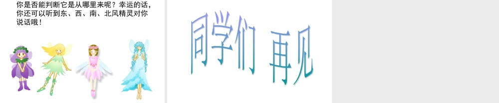 首师大小学科学三下《6.流动的空气》PPT课件(2) .ppt