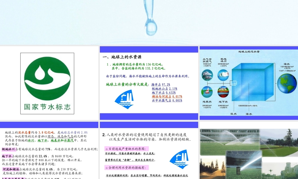 首师大小学科学三下《4.保护水资源》PPT课件(7) .ppt