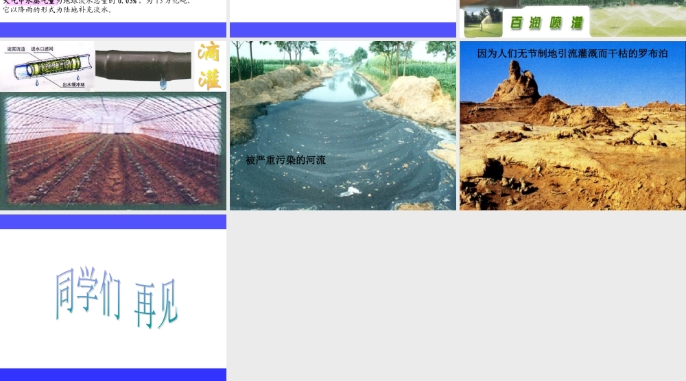 首师大小学科学三下《4.保护水资源》PPT课件(7) .ppt