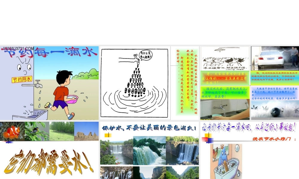 首师大小学科学三下《4.保护水资源》PPT课件(8) .ppt