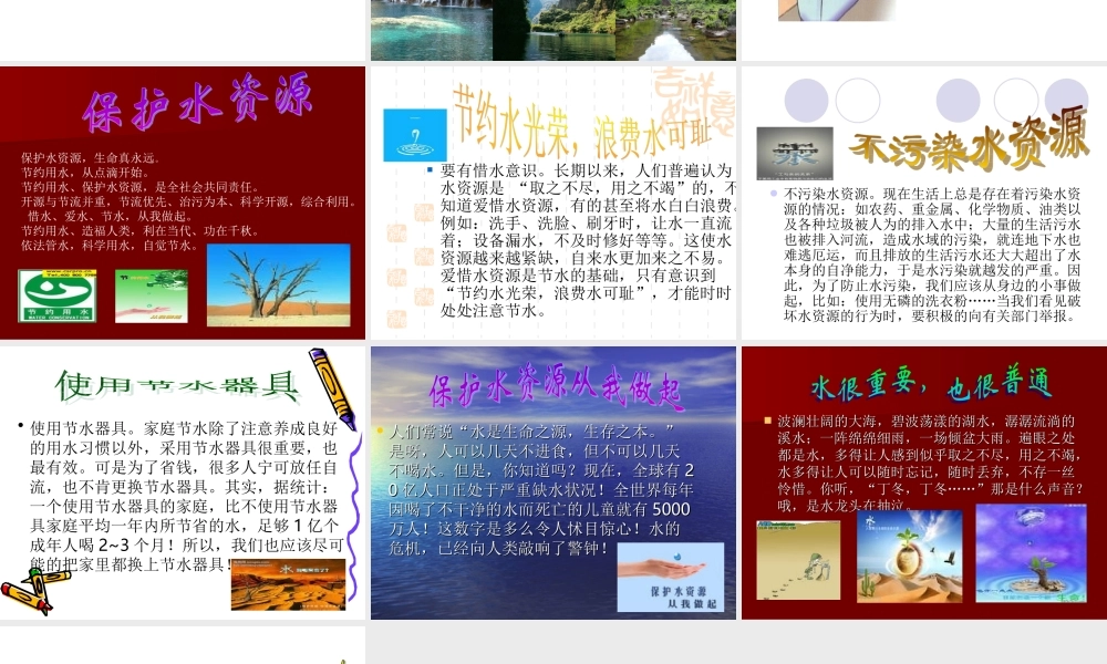 首师大小学科学三下《4.保护水资源》PPT课件(8) .ppt