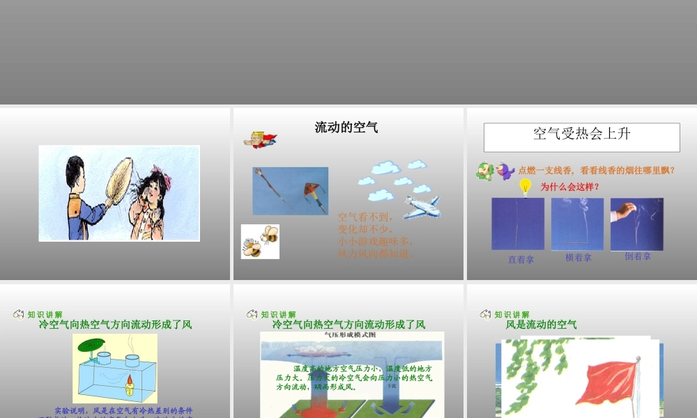 首师大小学科学三下《6.流动的空气》PPT课件(1) .ppt