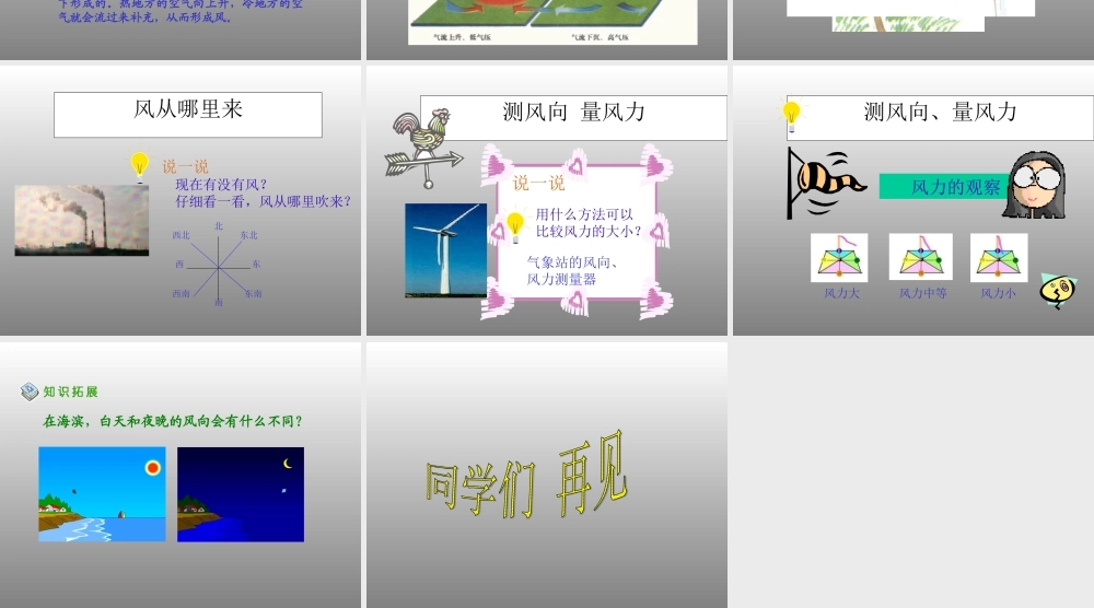 首师大小学科学三下《6.流动的空气》PPT课件(1) .ppt