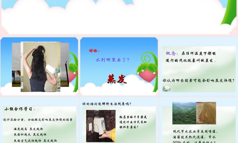 首师大小学科学五上《1.水到哪里去了》PPT课件(1) .ppt