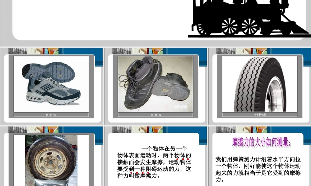 首师大小学科学五上《11.摩擦力》PPT课件(2).ppt