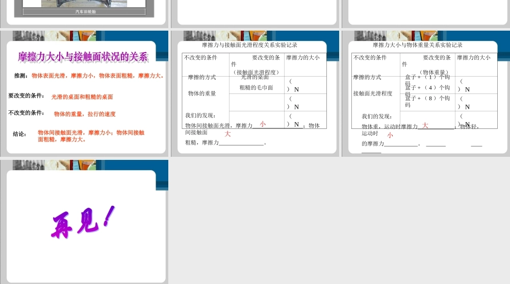 首师大小学科学五上《11.摩擦力》PPT课件(2).ppt