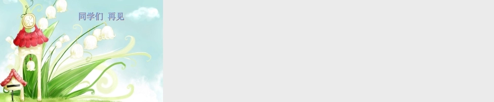 首师大小学科学三下《9.动物怎样吃食物》PPT课件.ppt