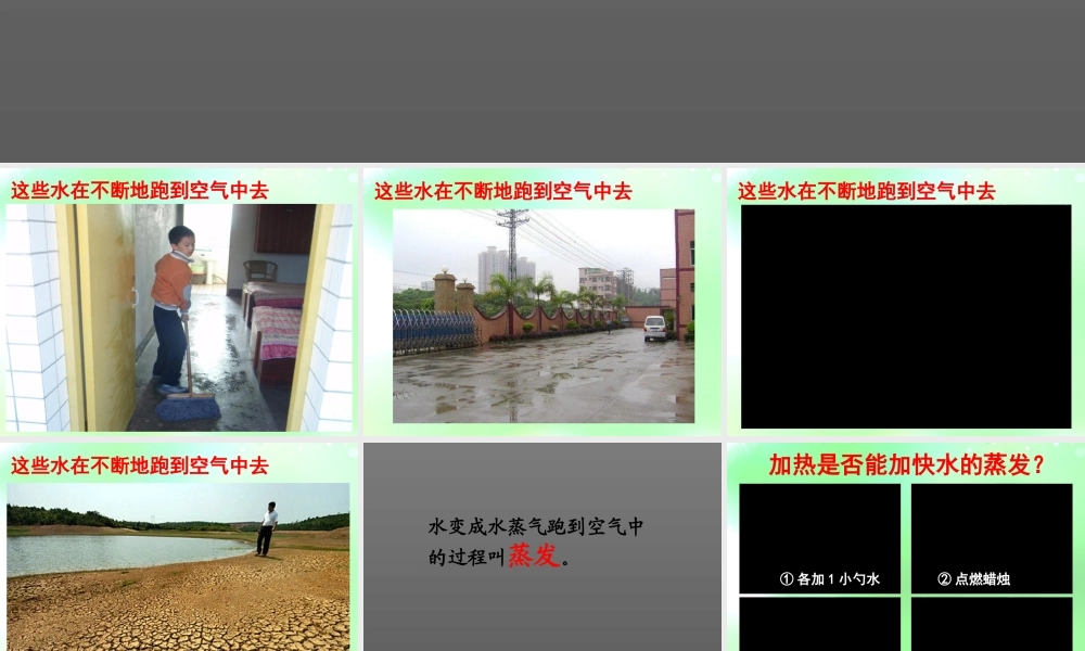 首师大小学科学五上《1.水到哪里去了》PPT课件(3) .ppt