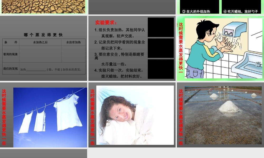 首师大小学科学五上《1.水到哪里去了》PPT课件(3) .ppt