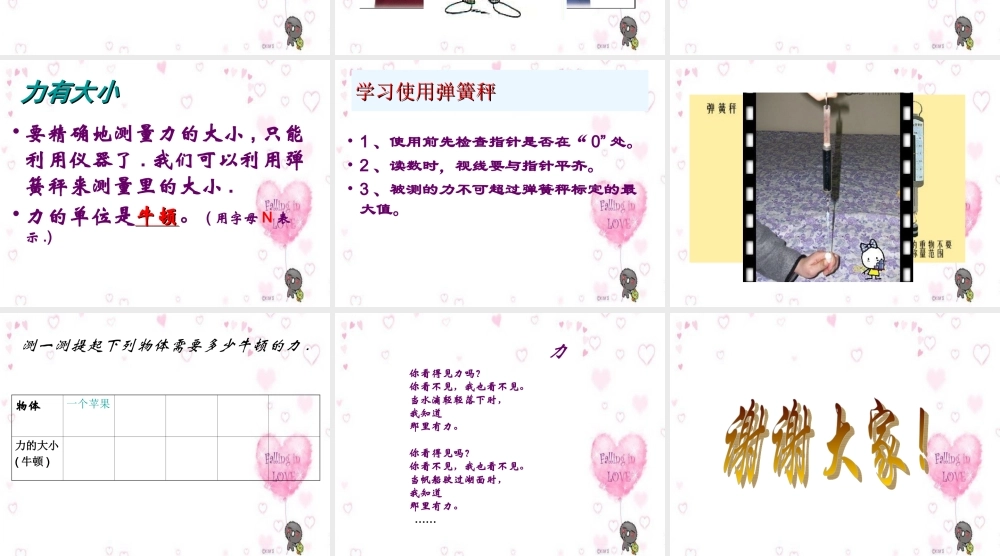 首师大小学科学五上《12.找找身边的力》PPT课件.ppt