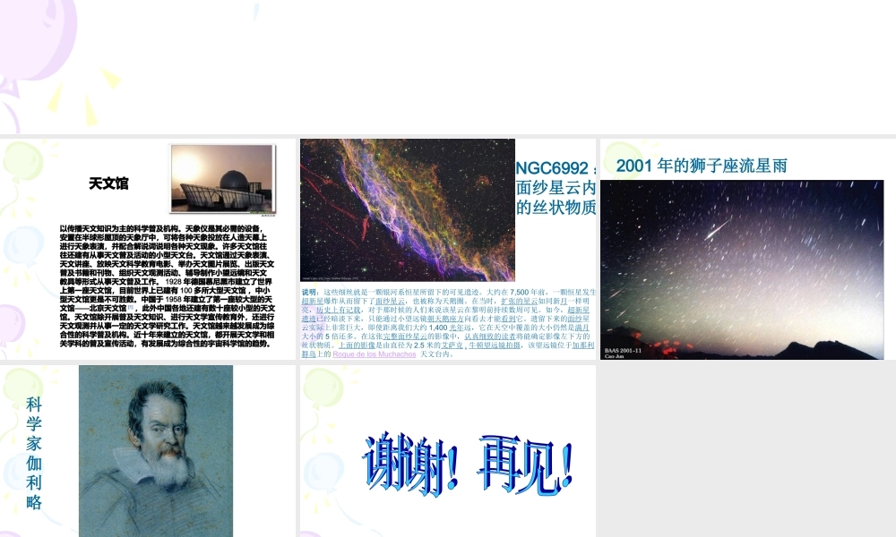 首师大小学科学五上《21.北京天文馆》PPT课件.ppt