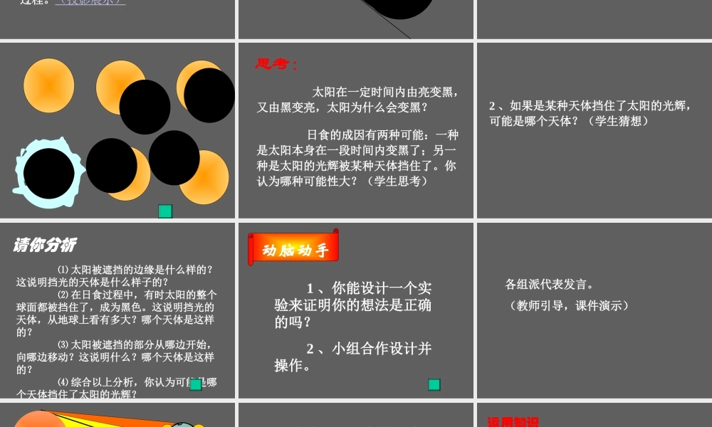 首师大小学科学五上《19.月食和日食》PPT课件.ppt