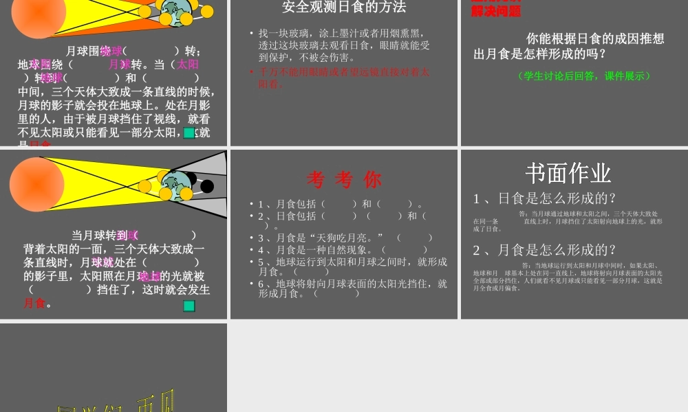 首师大小学科学五上《19.月食和日食》PPT课件.ppt