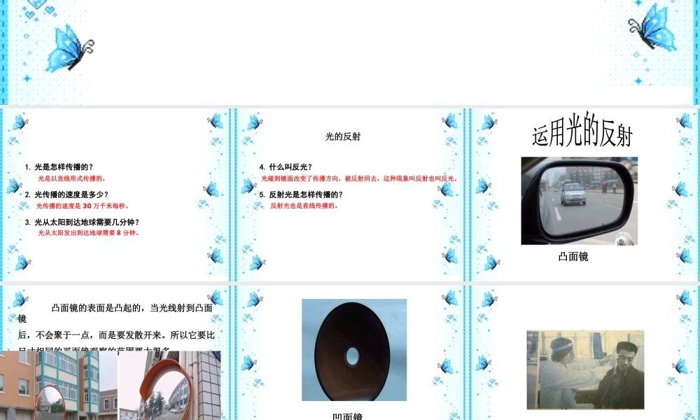 首师大小学科学五下《12.光的反射》PPT课件(1).ppt