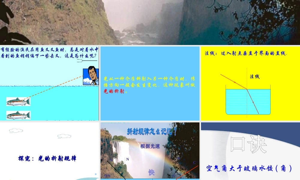 首师大小学科学五下《13.光的折射》PPT课件.ppt