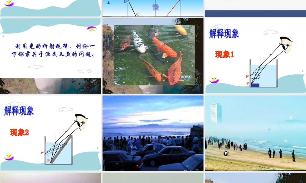 首师大小学科学五下《13.光的折射》PPT课件.ppt