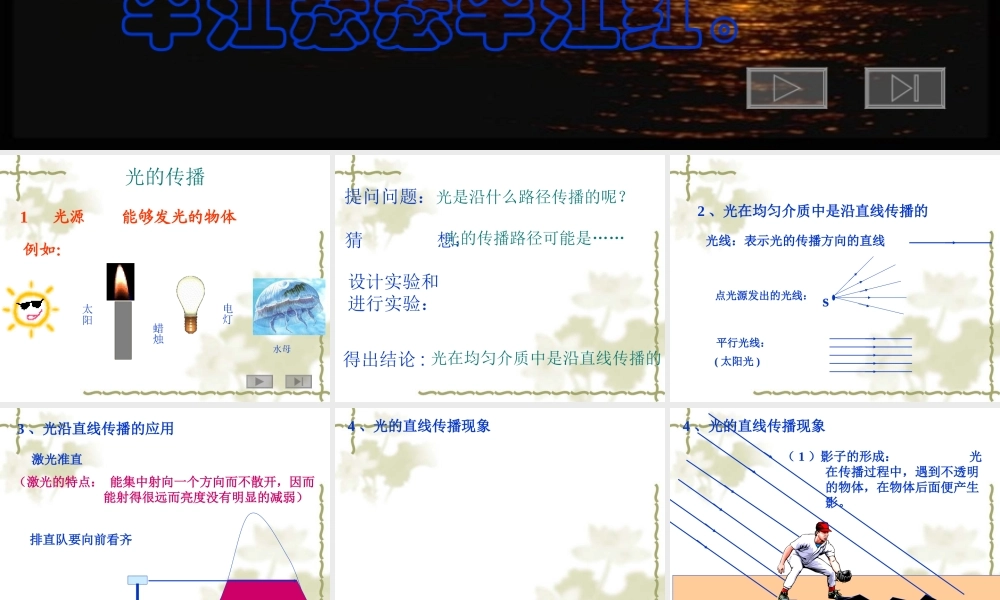 首师大小学科学五下《11.光的传播》PPT课件.ppt