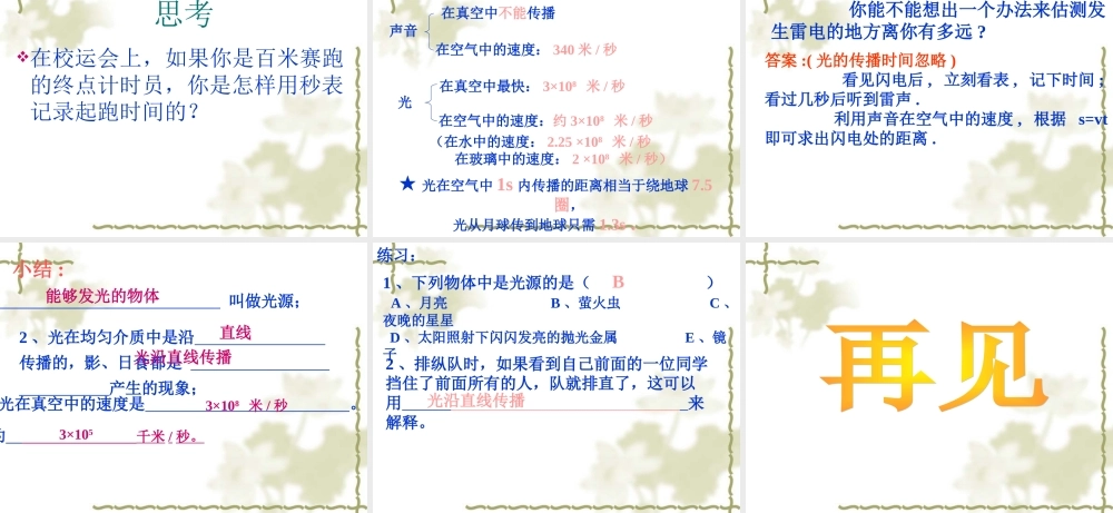 首师大小学科学五下《11.光的传播》PPT课件.ppt