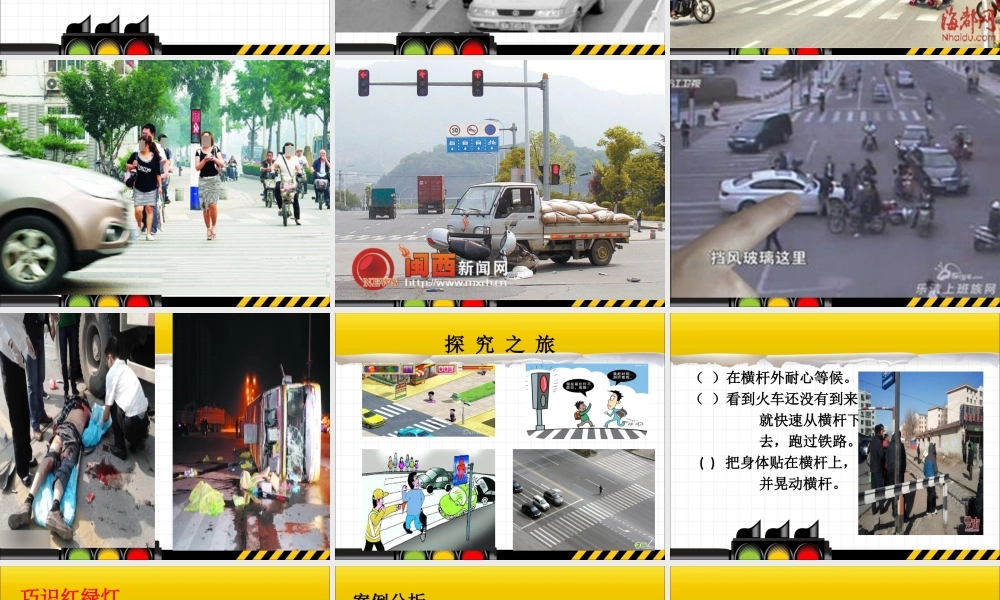 首师大小学科学五下《16.交通信号灯》PPT课件.ppt