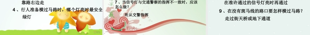 首师大小学科学五下《16.交通信号灯》PPT课件.ppt