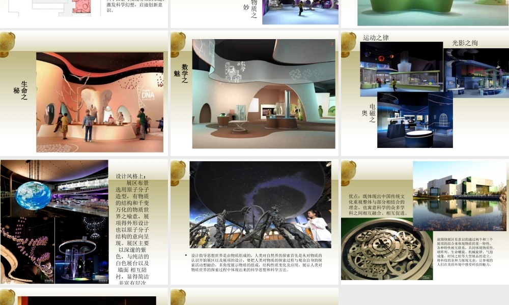 首师大小学科学五下《21.中国科学技术馆》PPT课件.ppt