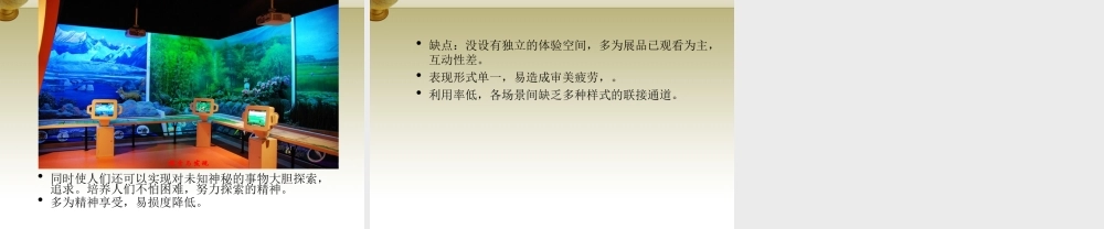 首师大小学科学五下《21.中国科学技术馆》PPT课件.ppt