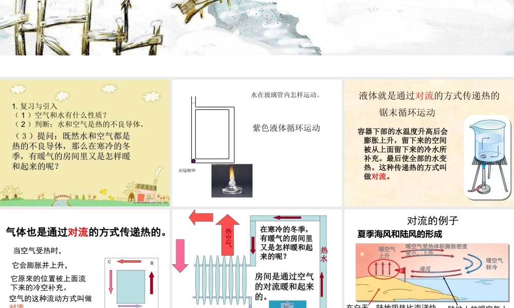首师大小学科学五下《7.暖和的房间》PPT课件.ppt
