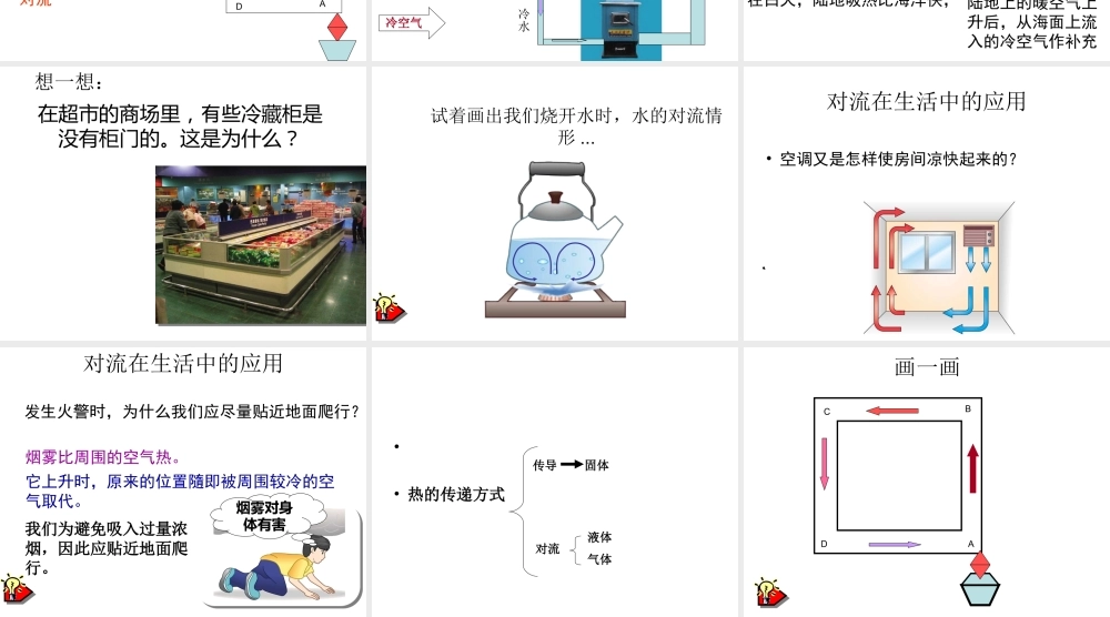 首师大小学科学五下《7.暖和的房间》PPT课件.ppt