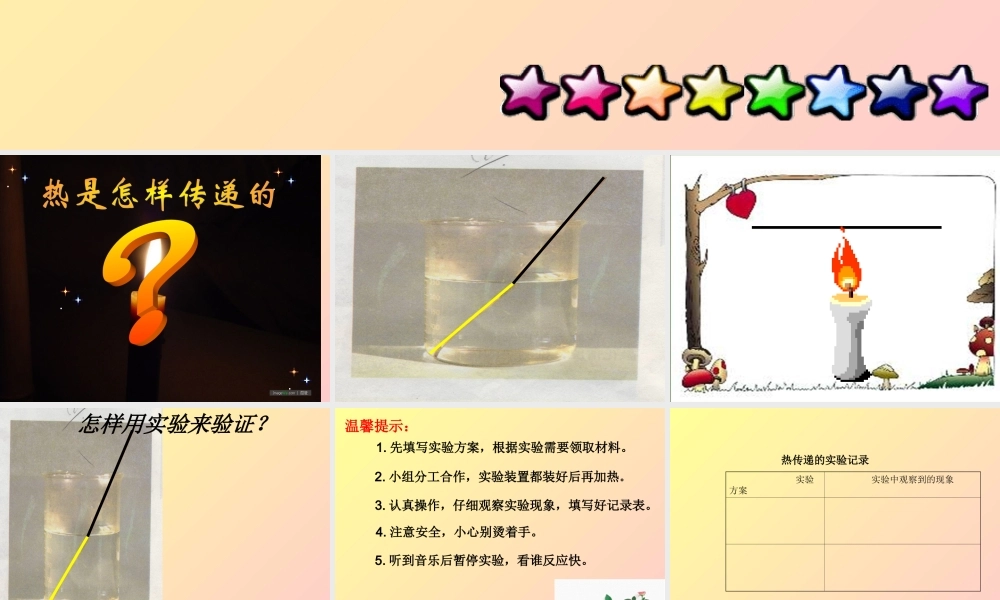 首师大小学科学五下《6.勺柄是怎么热的》PPT课件.ppt