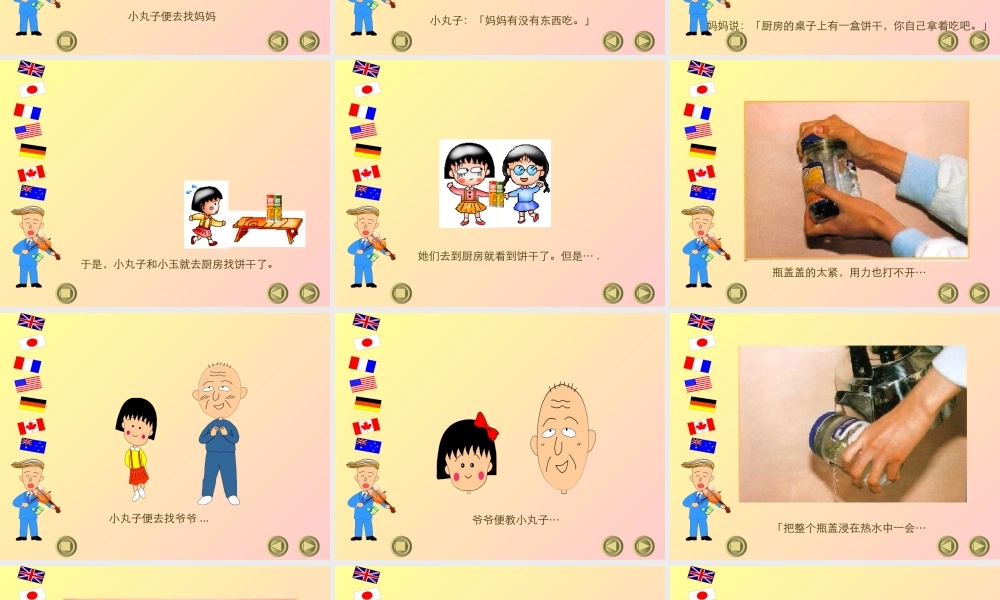 首师大小学科学五下《5.物体的热胀冷缩》PPT课件(3) .ppt