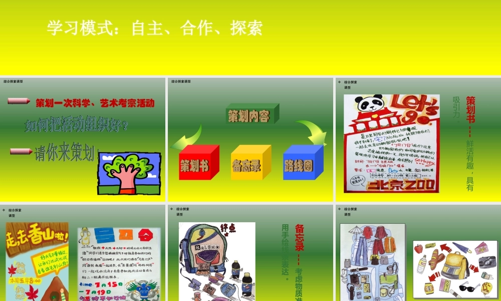 首师大小学科学六上《17.有趣的科学考察活动》PPT课件.ppt