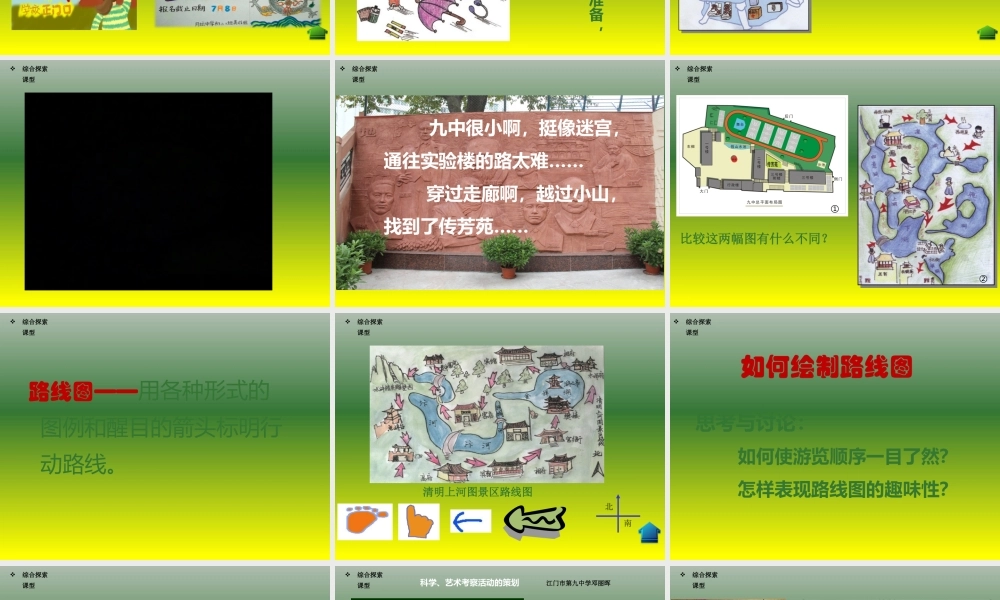 首师大小学科学六上《17.有趣的科学考察活动》PPT课件.ppt