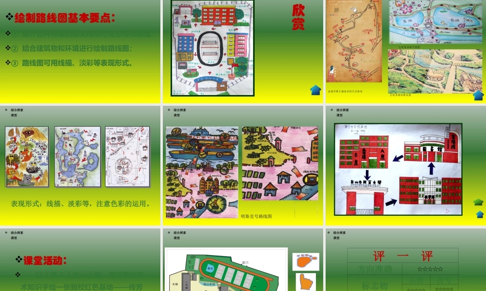 首师大小学科学六上《17.有趣的科学考察活动》PPT课件.ppt